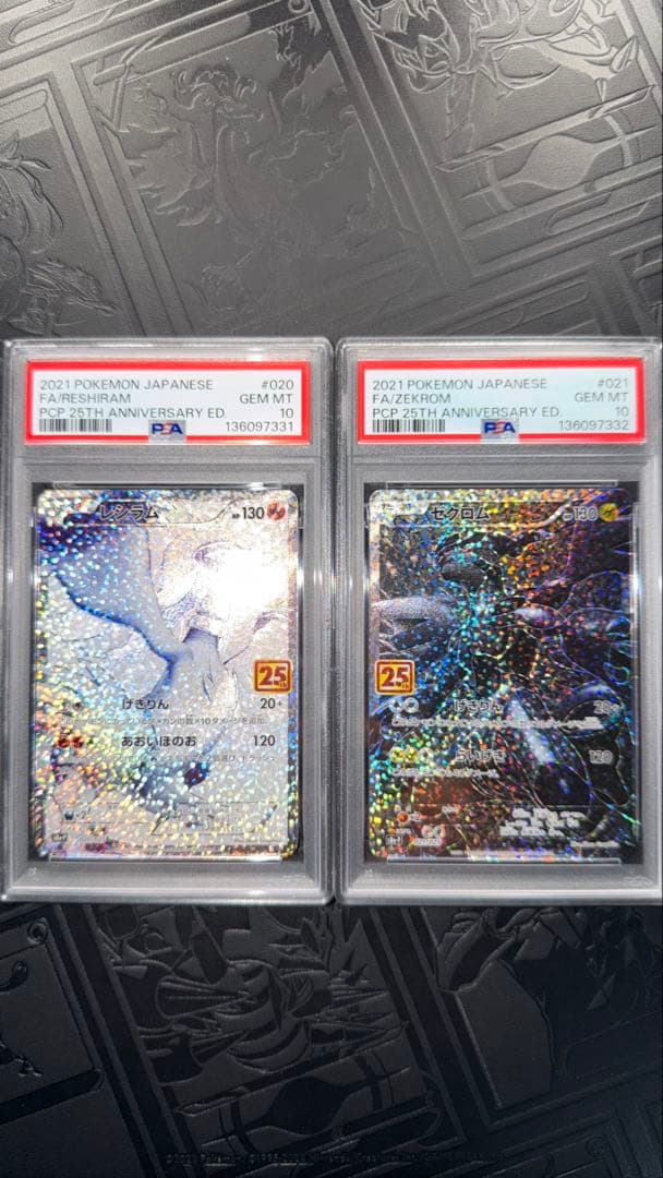 25th レシラム　ゼクロム　セット　連番　PSA10