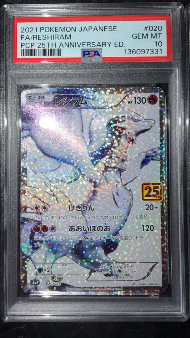 25th レシラム　ゼクロム　セット　連番　PSA10