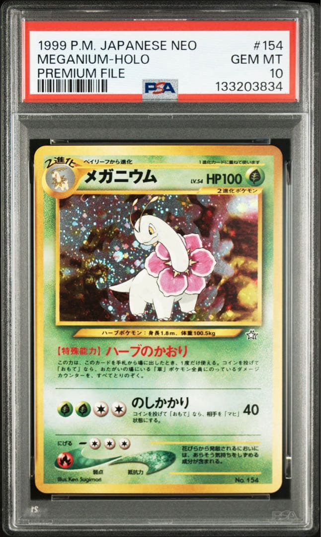 PSA 10 メガニウム プレミアムファイル PROMO 第1世代 旧裏 154