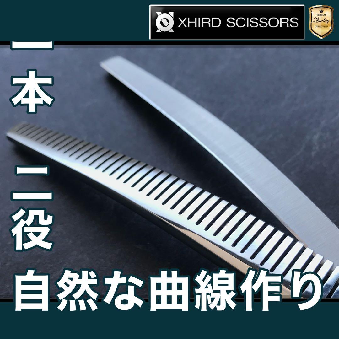 【新品】切れ味抜群!!ヘアカットカーブセニング 7.0inch【送料無料】