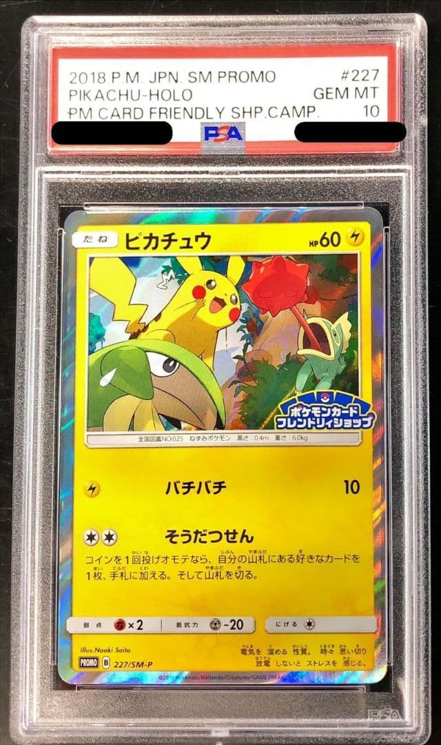 あ*様 ピカチュウ：フレンドリィショップキャンペーン PROMO SM-Pプロモ