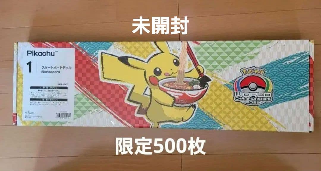 【500枚限定】 wcs2023 スケートボード ピカチュウ　未開封　③