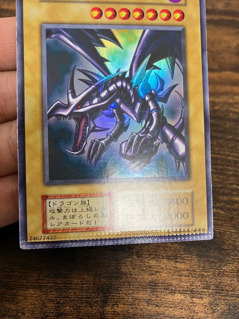 【パック跡エラー】　遊戯王　レッドアイズブラックドラゴン　初期　ウルトラ　希少