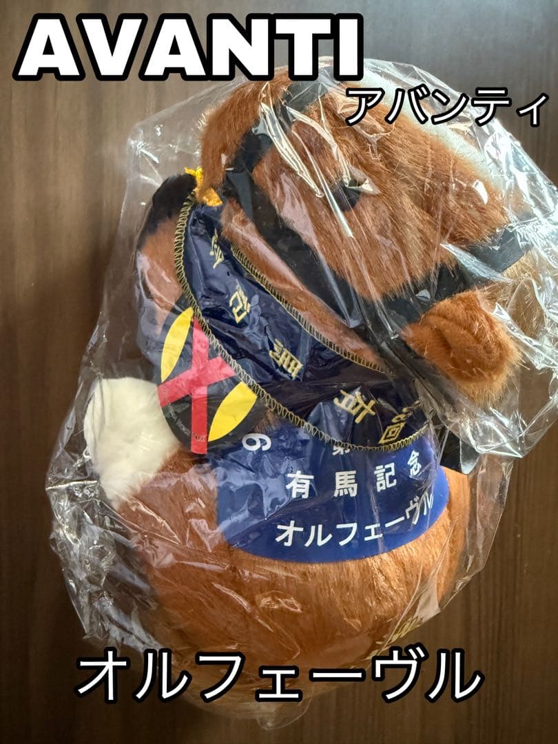 AVANTI社製　馬のぬいぐるみ　オルフェーヴル　未開封　Sサイズ　有馬記念