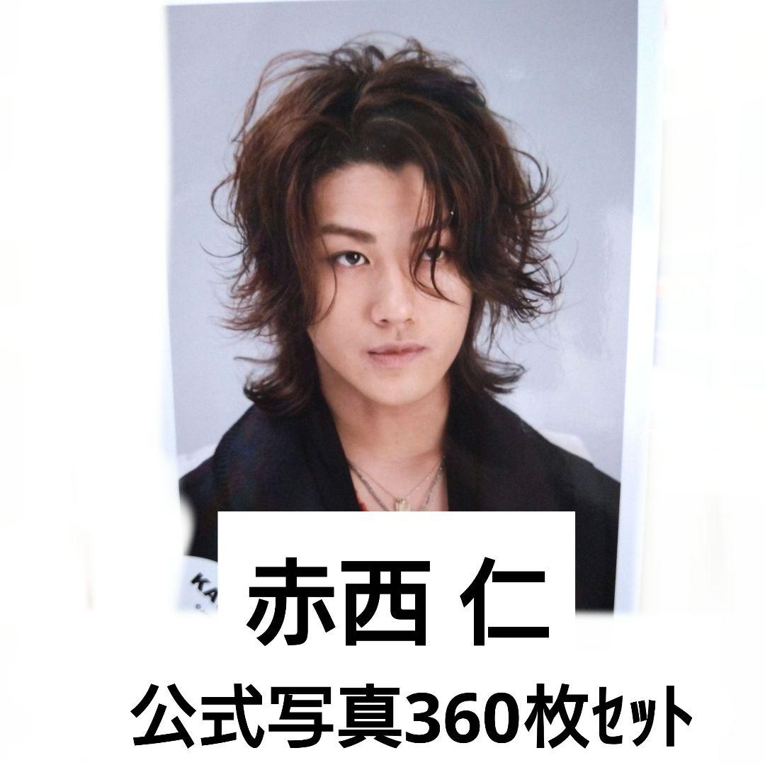 確認中　　KAT-TUN赤西仁 公式写真373枚 セット①
