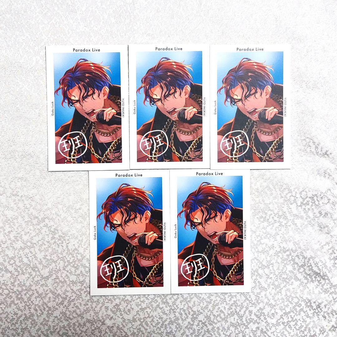 犬飼憂人 Gプリ 特典 5周年 パラライ Paradox Live