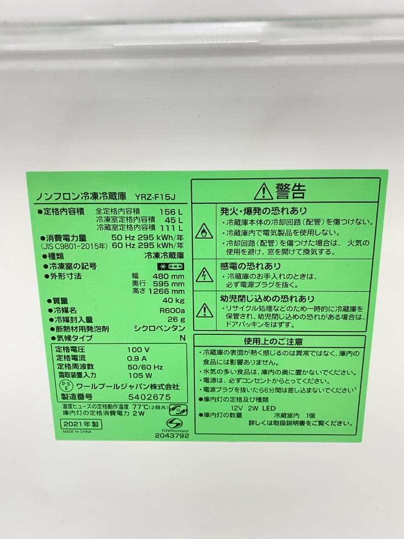冷凍庫 洗濯機 家電セット 一人暮らし 東京 神奈川 千葉 埼玉 O16c2