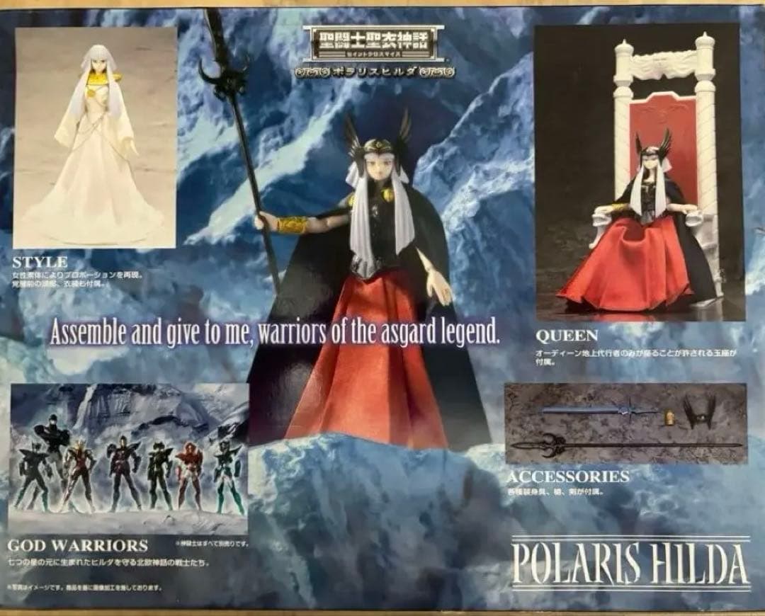 聖闘士星矢 ポラリスヒルダ