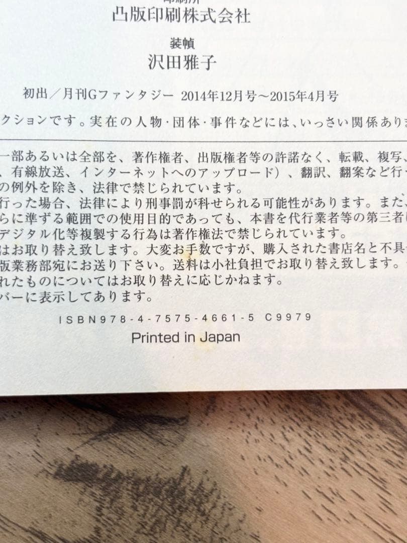 妖怪学校の先生はじめました！ 1-15巻＋19巻 田中まい