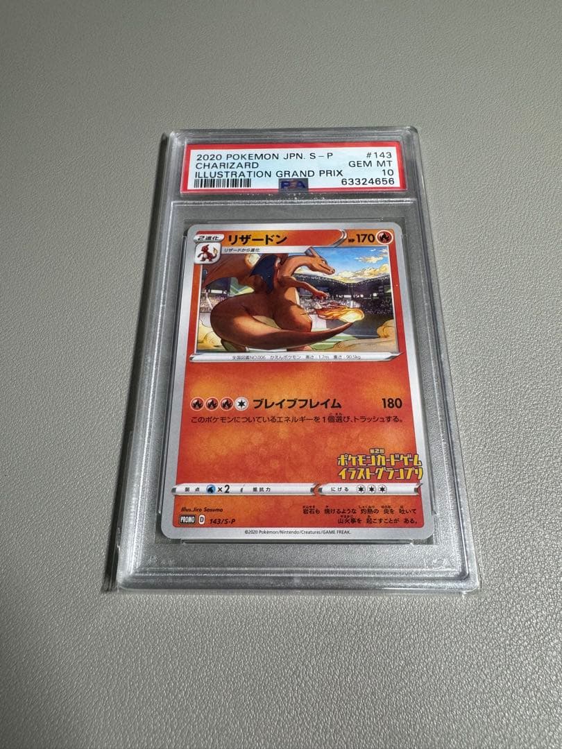ポケカ リザードン プロモ イラストグランプリ PSA10 連番 10枚