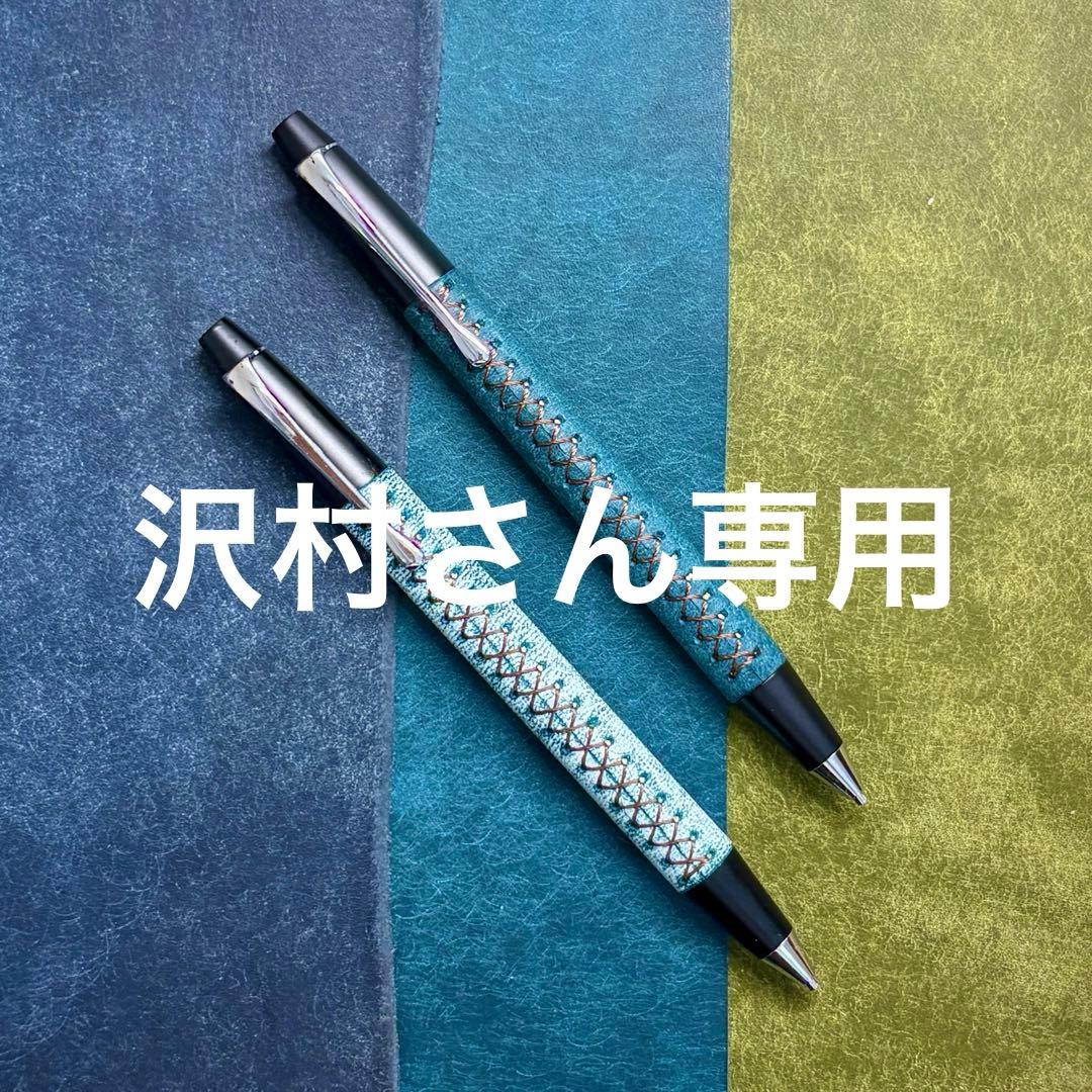 沢村さん専用　革軸シャーペン