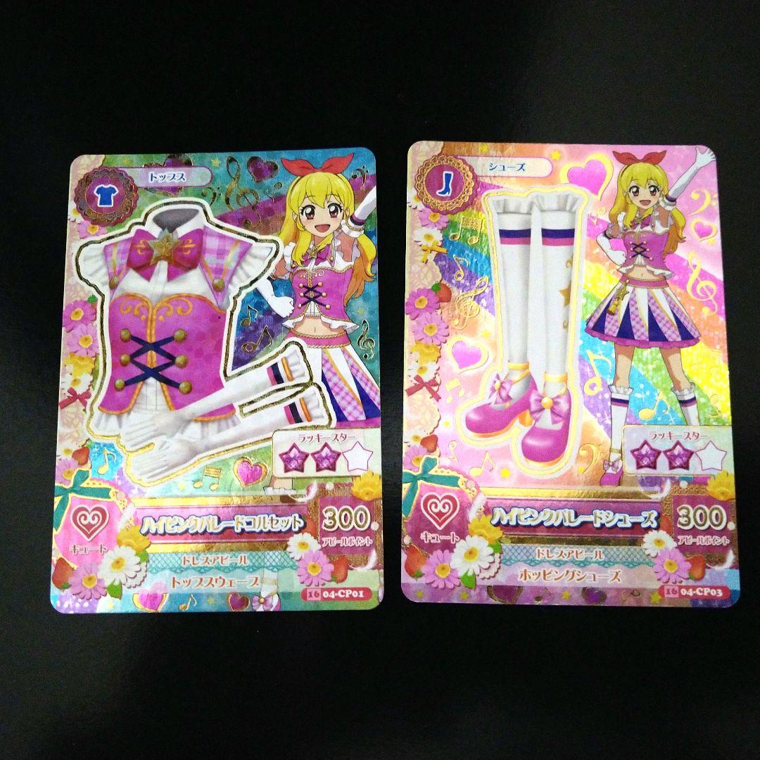 アイカツカード　ハイピンクパレードコルセットとシューズ　星宮いちご