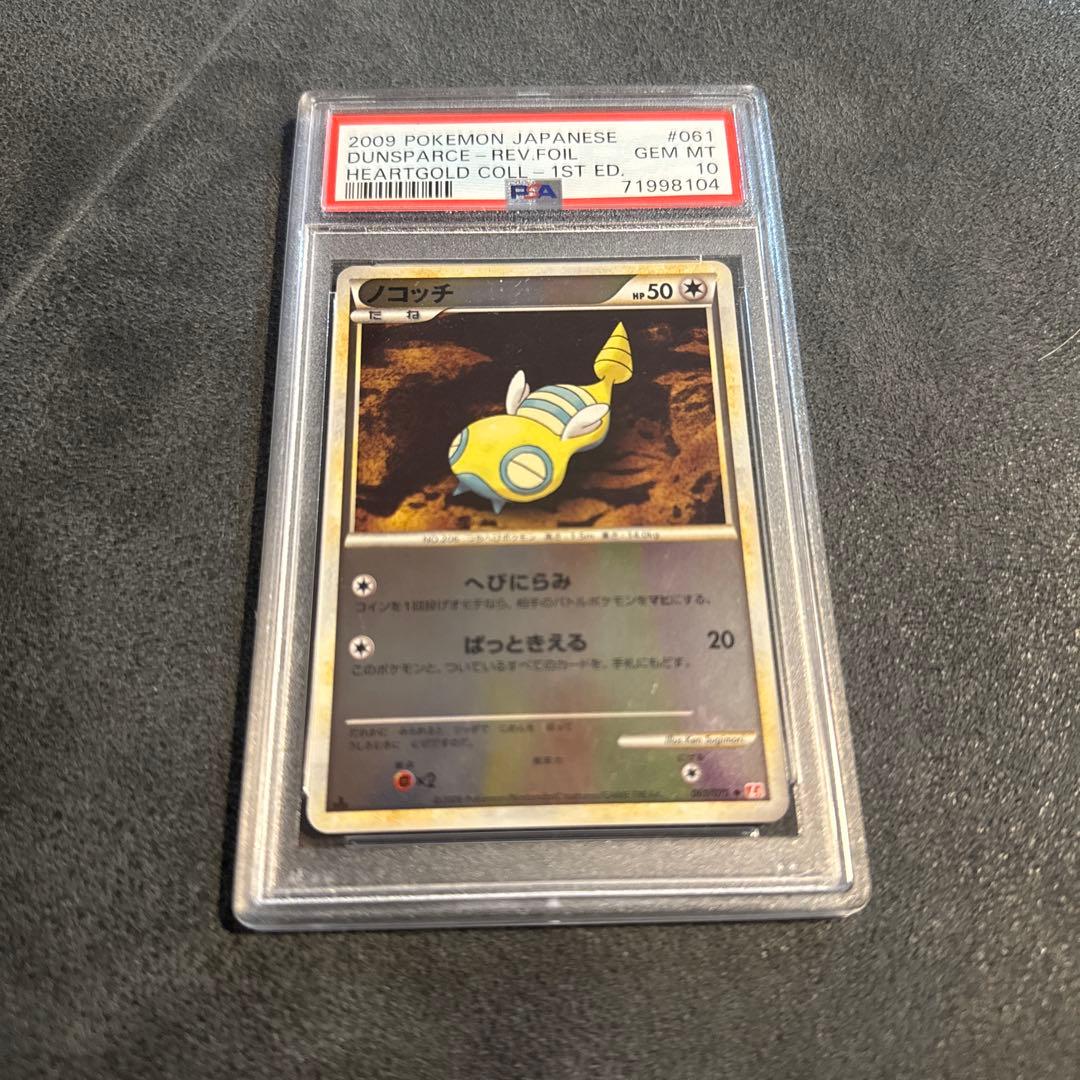 2009年 psa10 Dunsparce 1st Edition ノコッチ