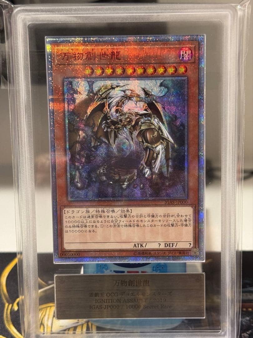 週末セール　万物創世龍　ARS9 遊戯王