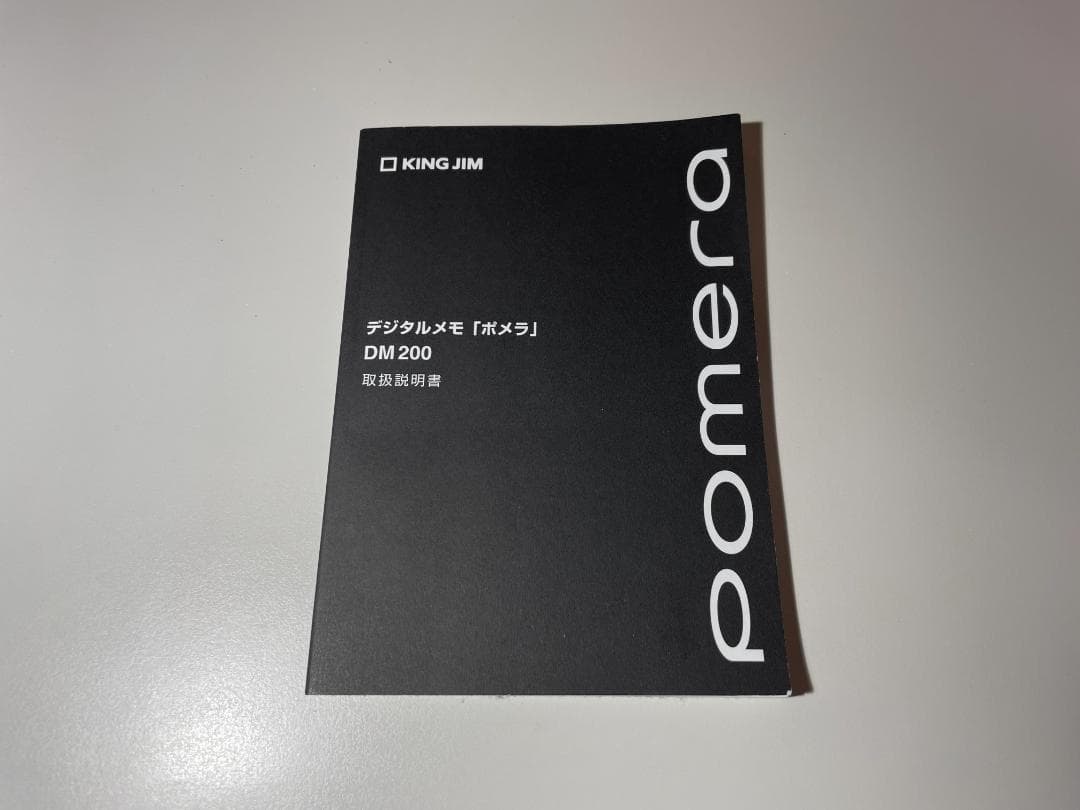 ポメラ DM200 専用ケース＋付属品