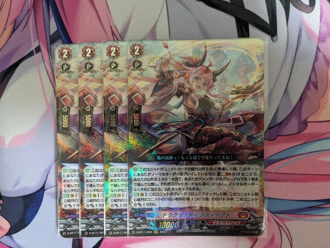 ドラグリッター ラティーファ　RRR　４枚