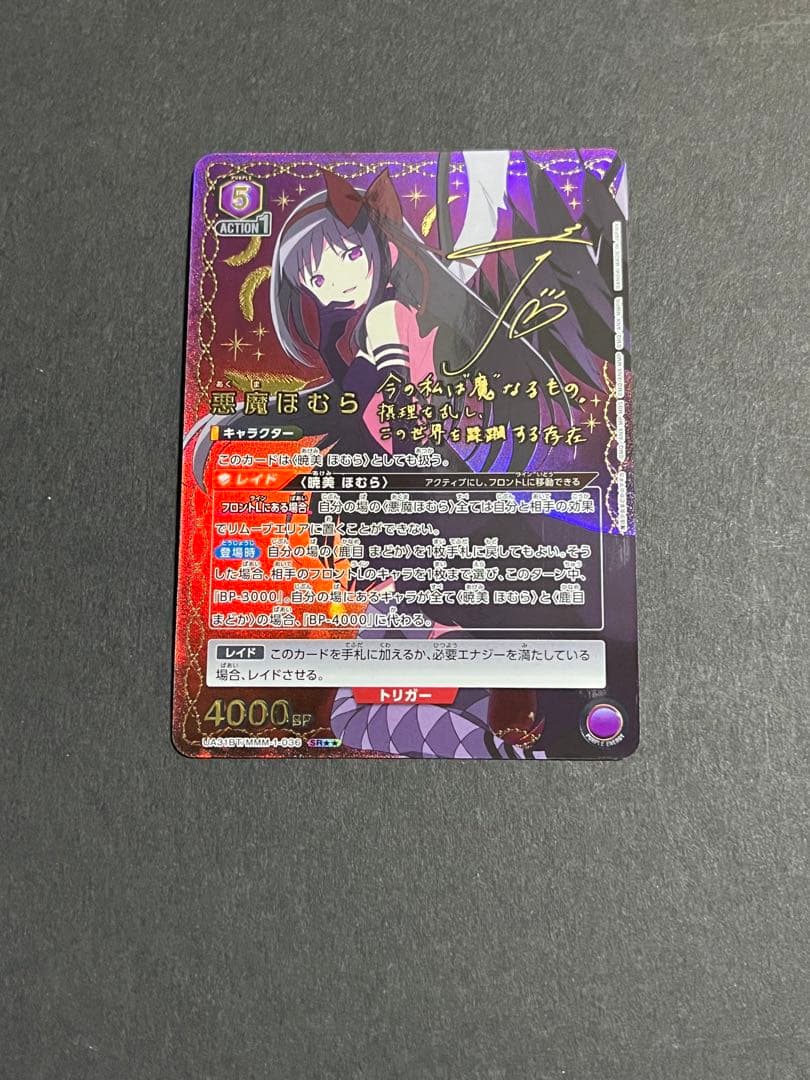 ユニオンアリーナ　悪魔ほむら　サイン　SR星2 パラレル