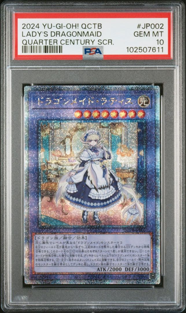 極美品 ドラゴンメイド・ラティス 25th PSA10 クオシク 遊戯王 ②