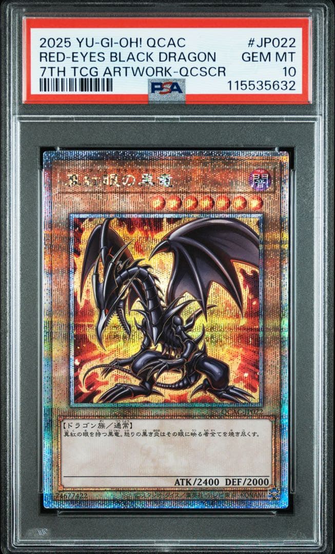 【PSA10】遊戯王　真紅眼の黒竜　ヒスコレイラスト　25thシク クオシク
