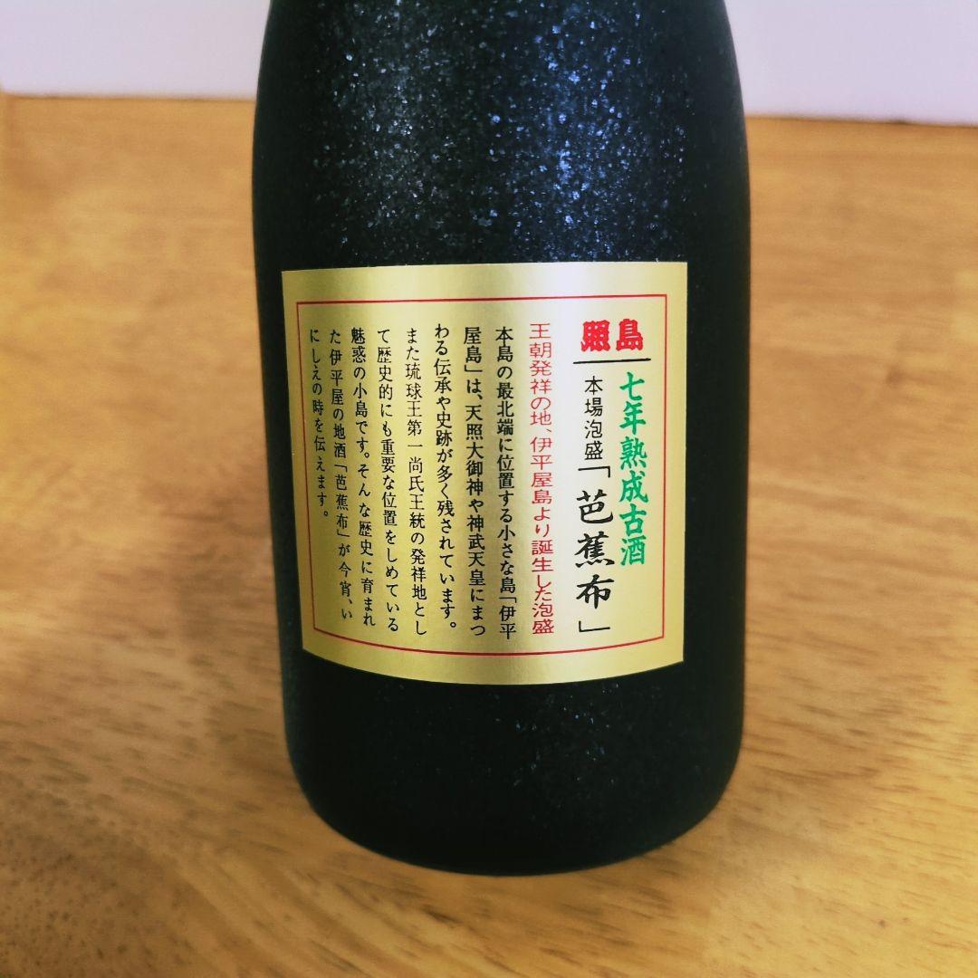 本場泡盛 照島 芭蕉布 ビンテージ【34年古酒】