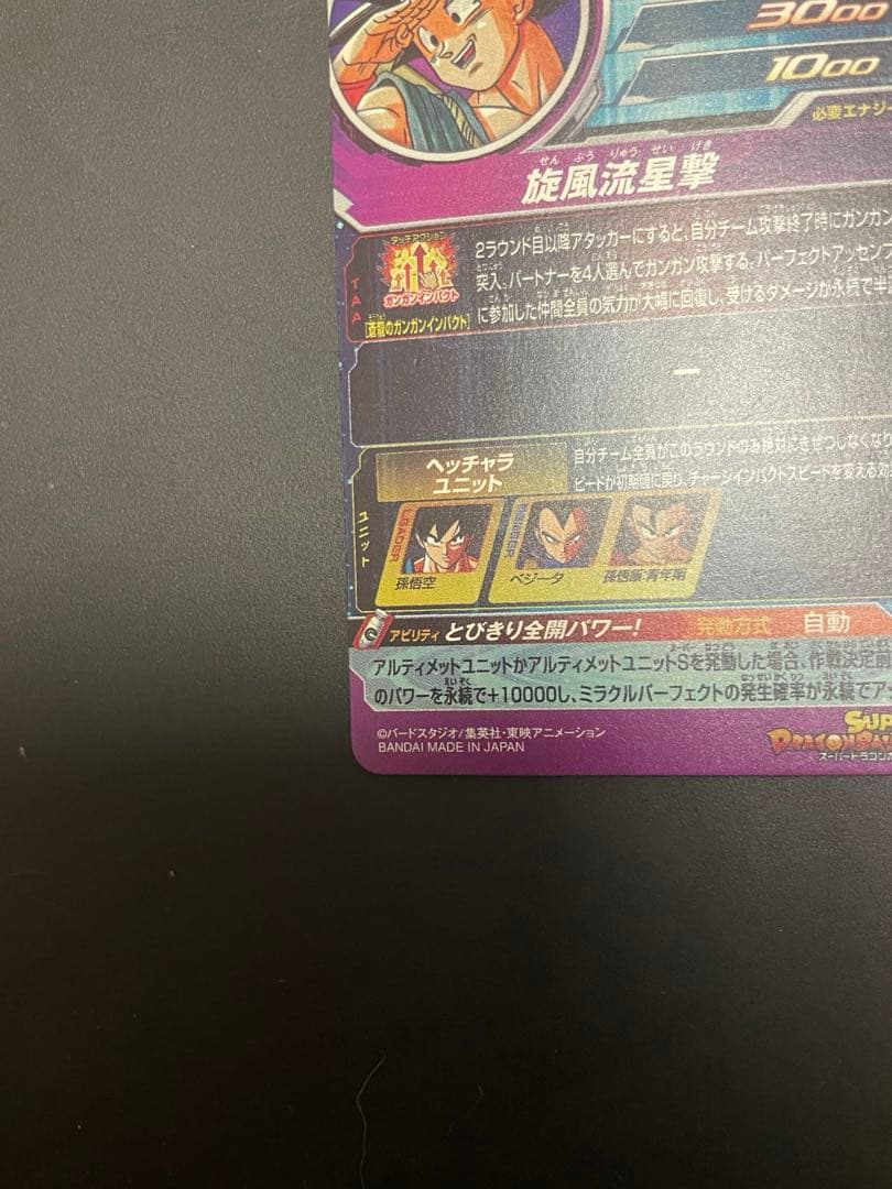 【7/31までお値下げ】スーパードラゴンボールヒーローズ 孫悟空 パラレル