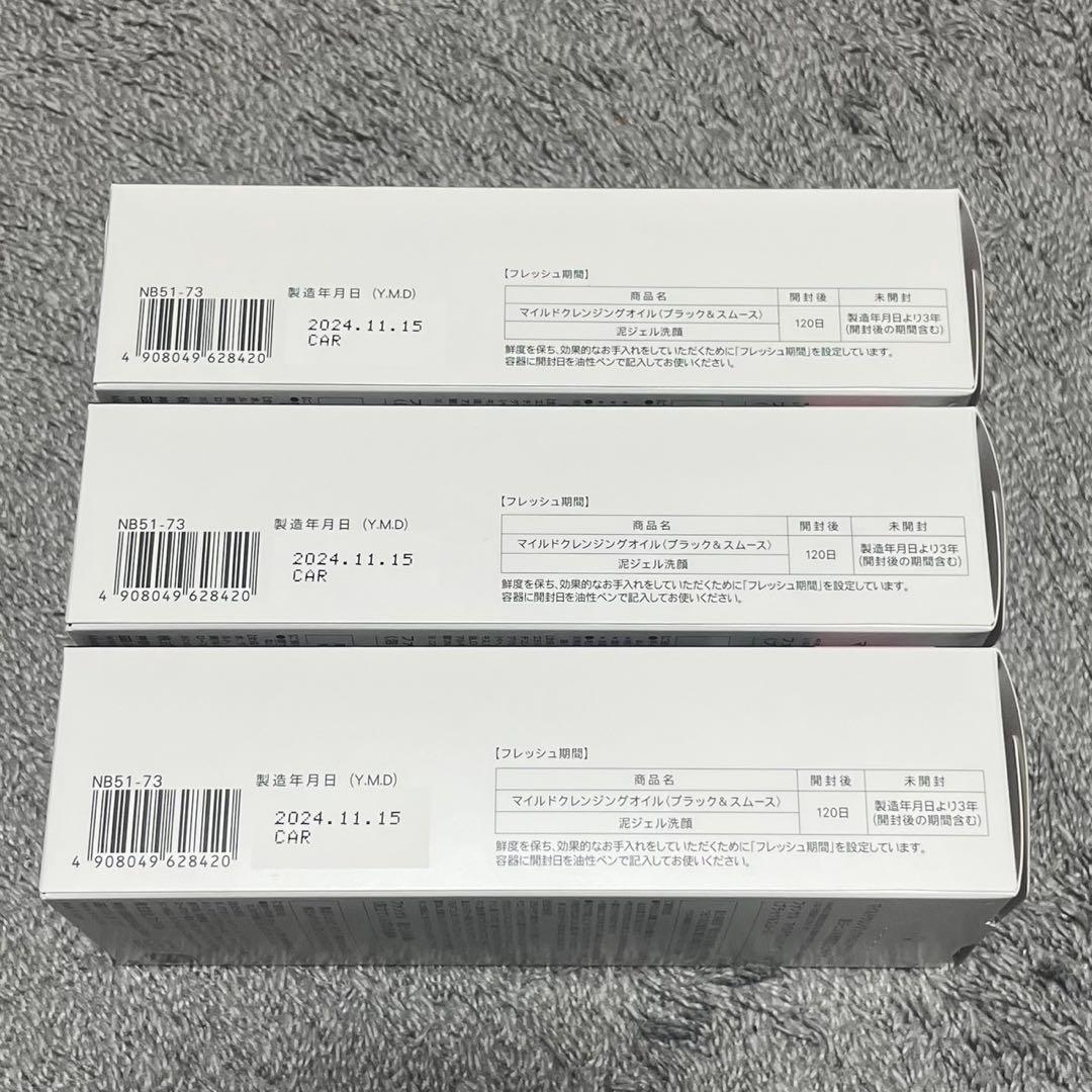 FANCL マイルドクレンジングオイル ブラック&スムース 7本セット