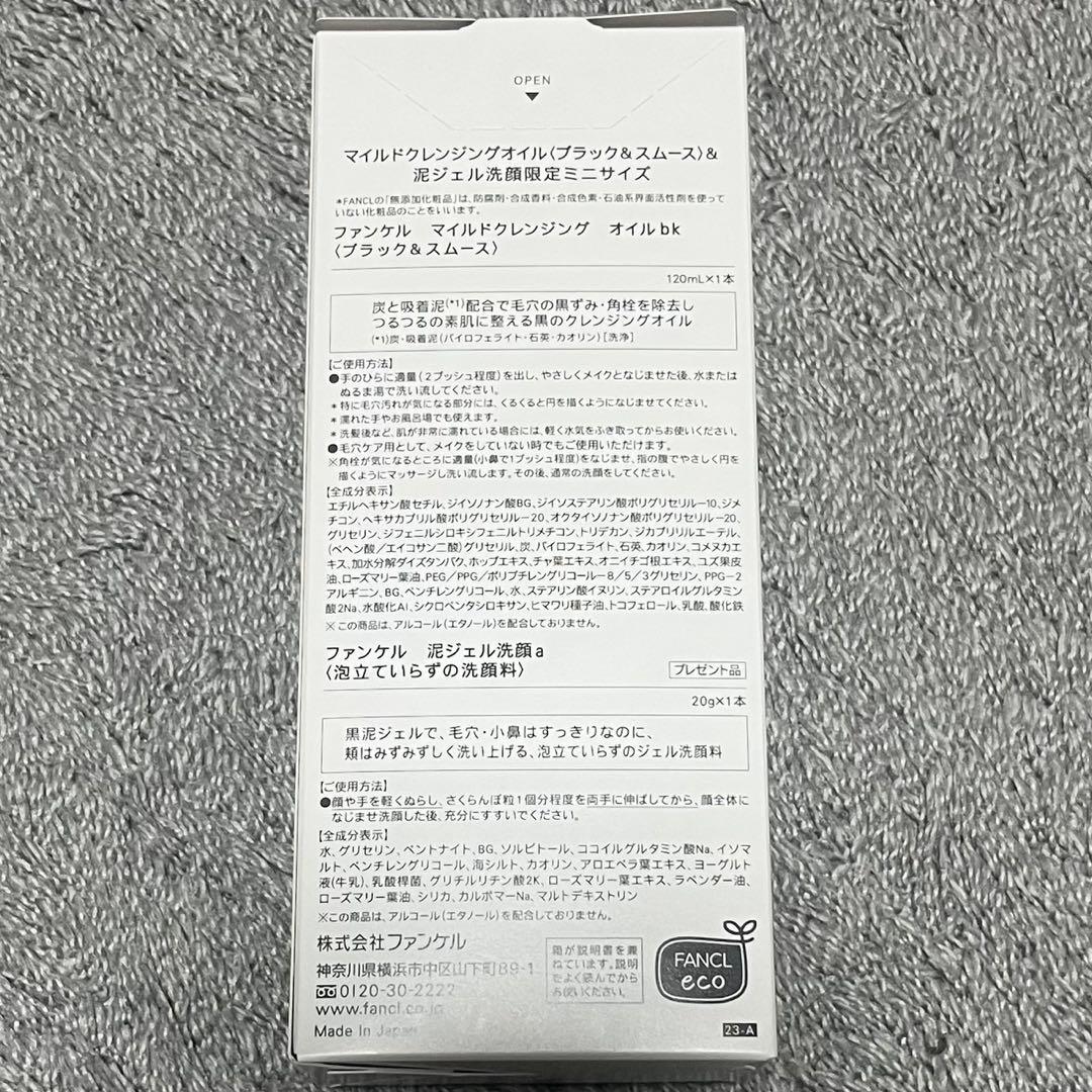 FANCL マイルドクレンジングオイル ブラック&スムース 7本セット