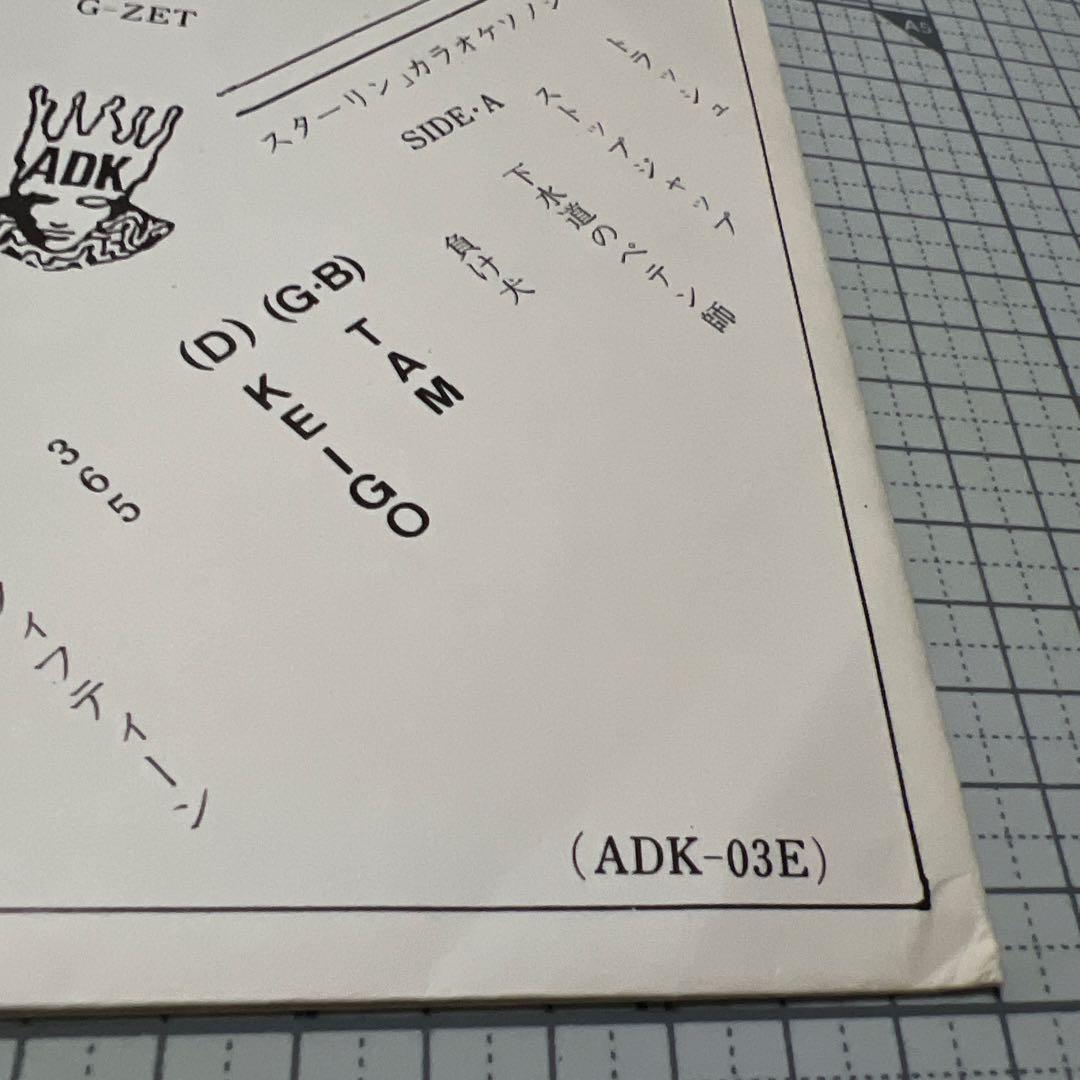 TAM Vol.1 ゴジラ 破壊のテーマ EP+ソノシート　ADK-03E