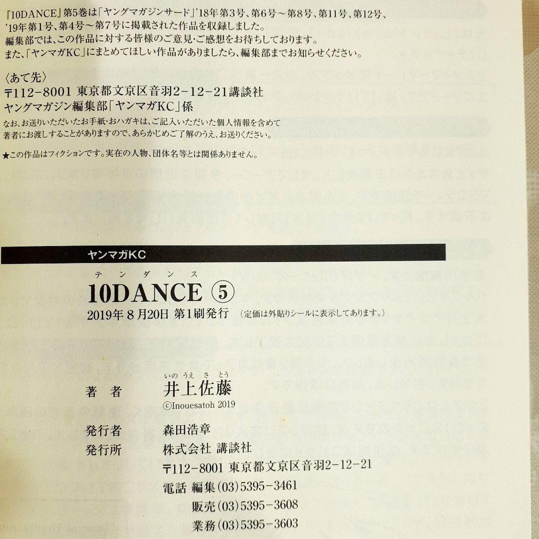 10DANCE　テンダンス　カード1枚　全巻　1巻～8巻　1、2巻初版　井上佐藤