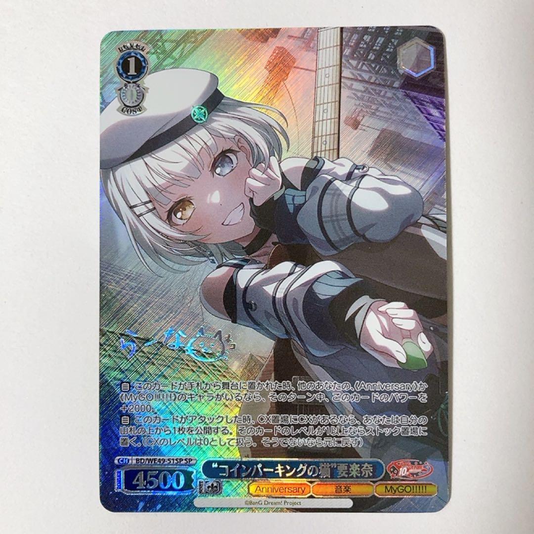 ヴァイスシュヴァルツ バンドリ パーキングの猫 要楽奈 SP サイン