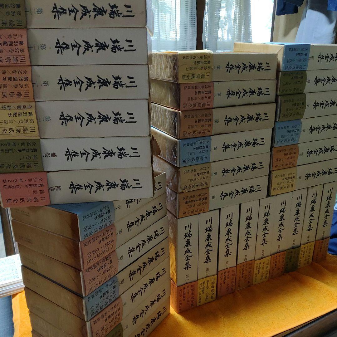 川端康成全集 全35巻＋補巻2巻　セット