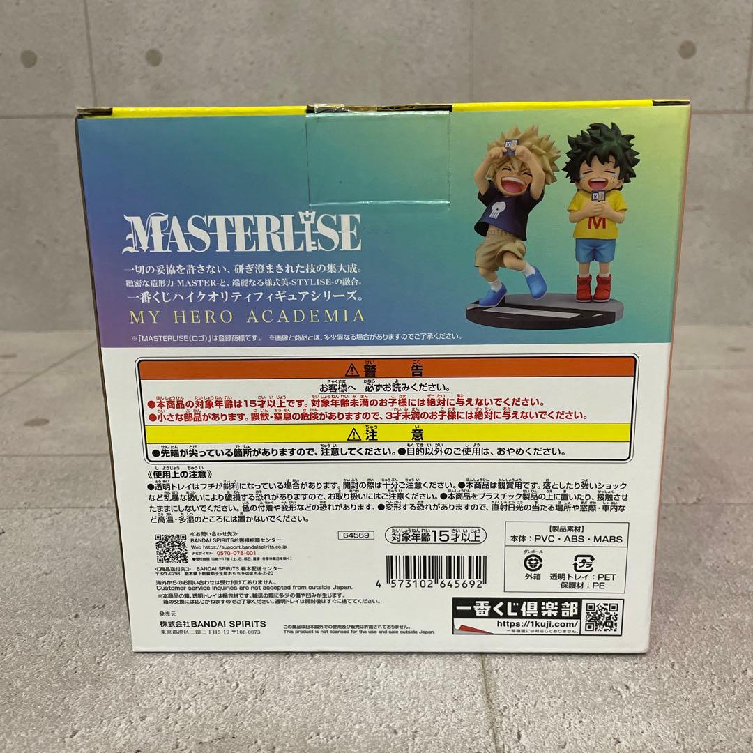 僕のヒーローアカデミア 一番くじ D賞 いずく かつき MASTERLISE
