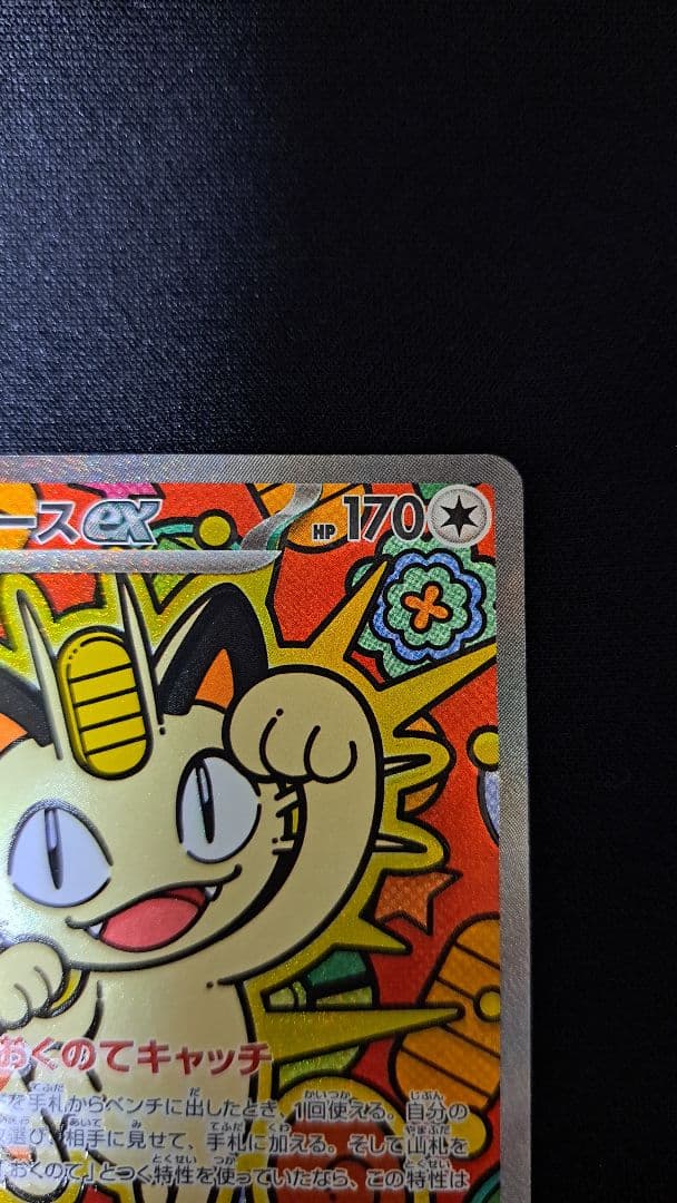 ムニキスゼロ　ニャースexSAR