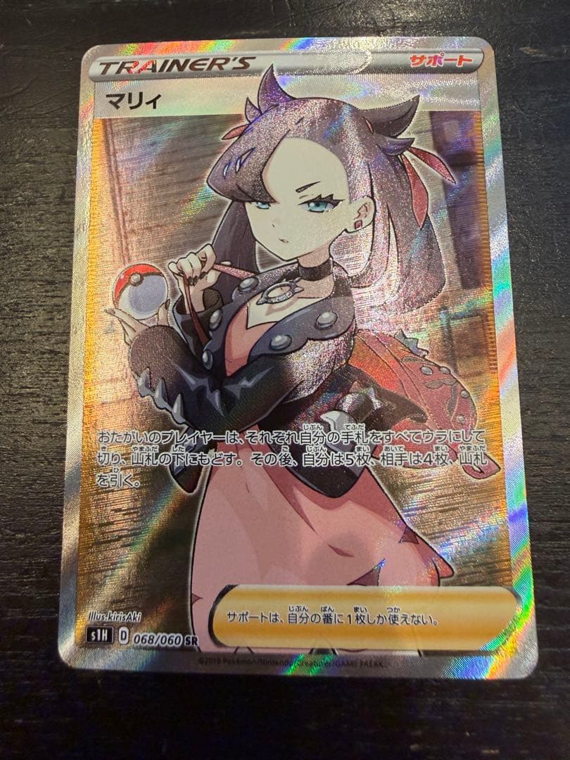 マリィ SR[S1H 068/060](拡張パック「シールド」)