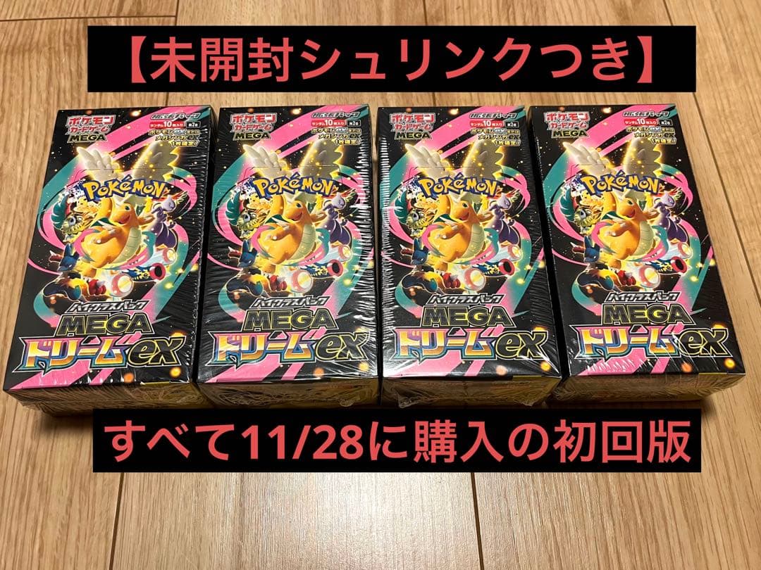 【未開封シュリンクつき】ハイクラスパック　MEGAドリームex 4箱セット