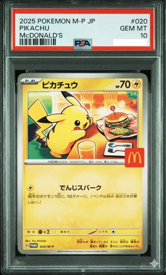 ⭐️【PSA10】マクドナルド　ハッピーセット ピカチュウ プロモ M-P 020