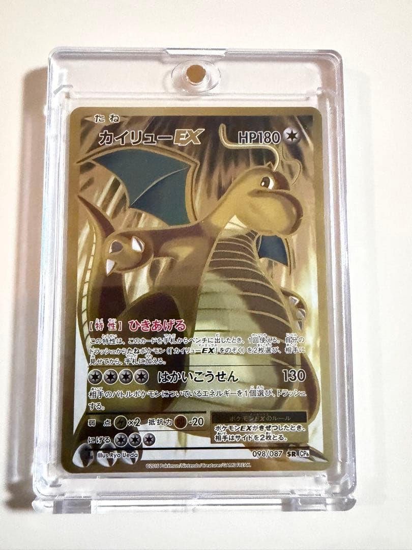 カイリューEX SR CP6 20th Anniversary 098/087