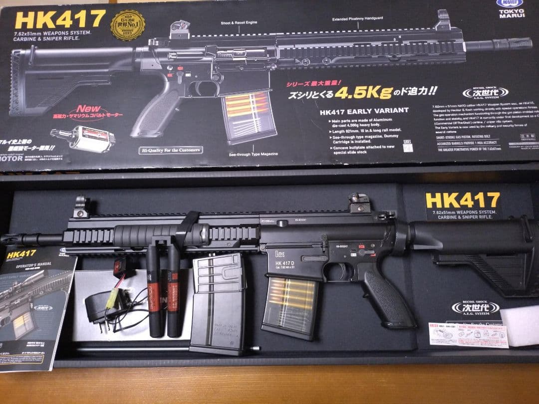 東京マルイ 次世代電動ガン HK417