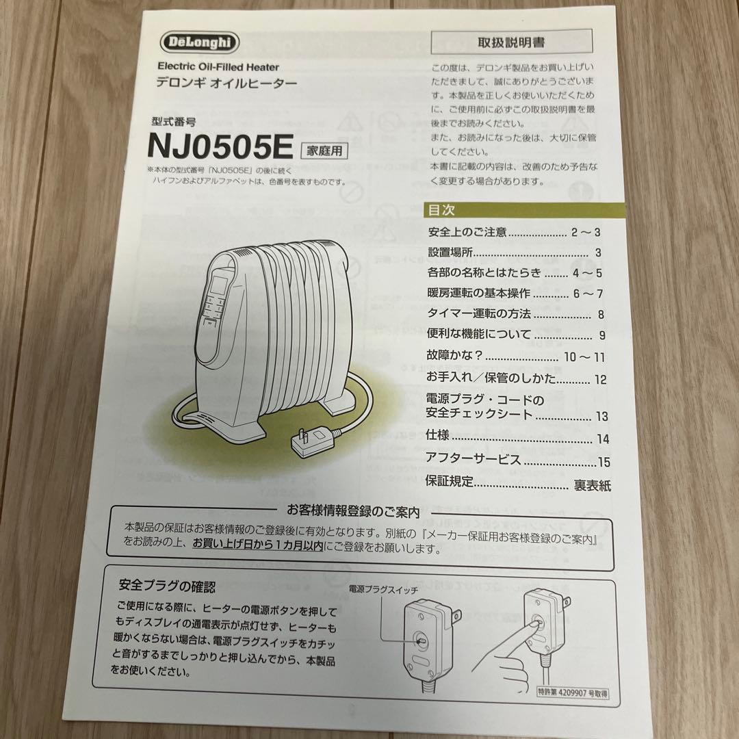 【デロンギ】DeLonghi NJ0505E オイルヒーター