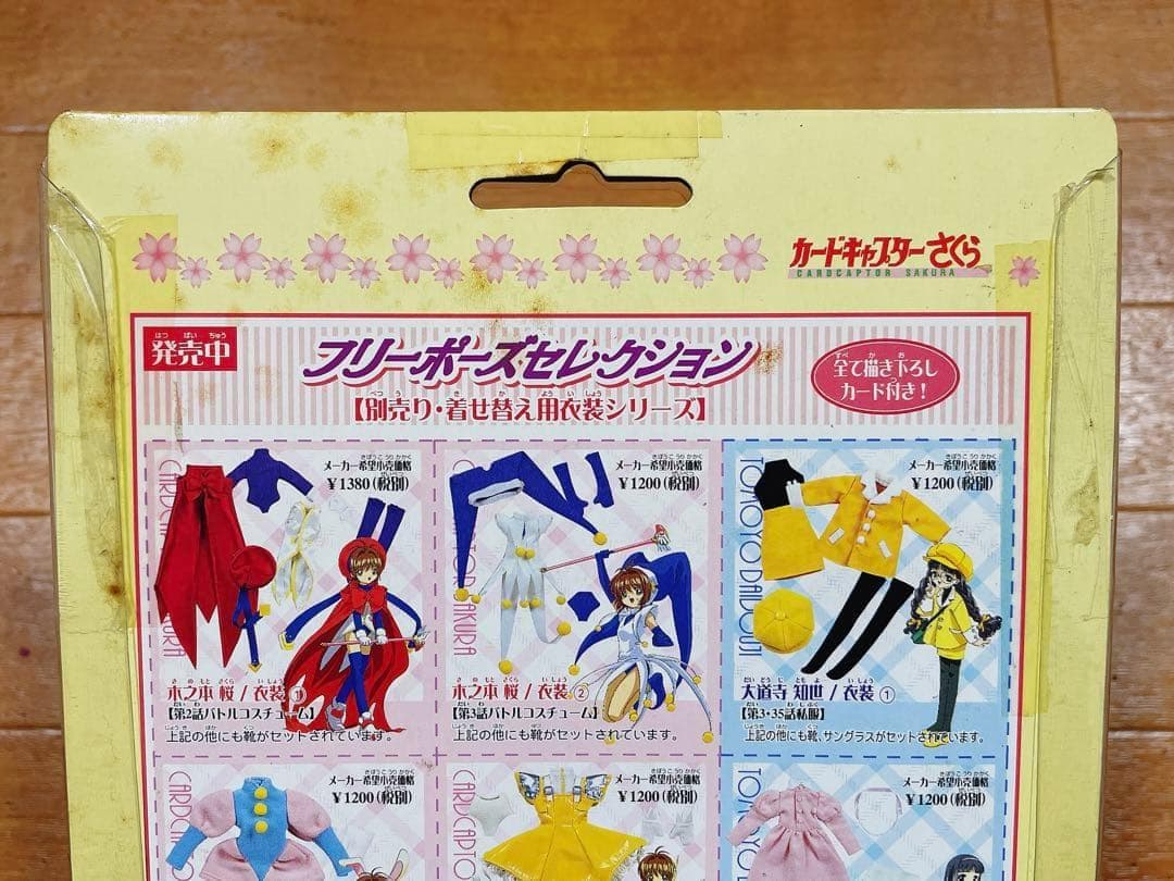 カードキャプターさくら 大道寺知世 フリーポーズセレクション ドール 人形