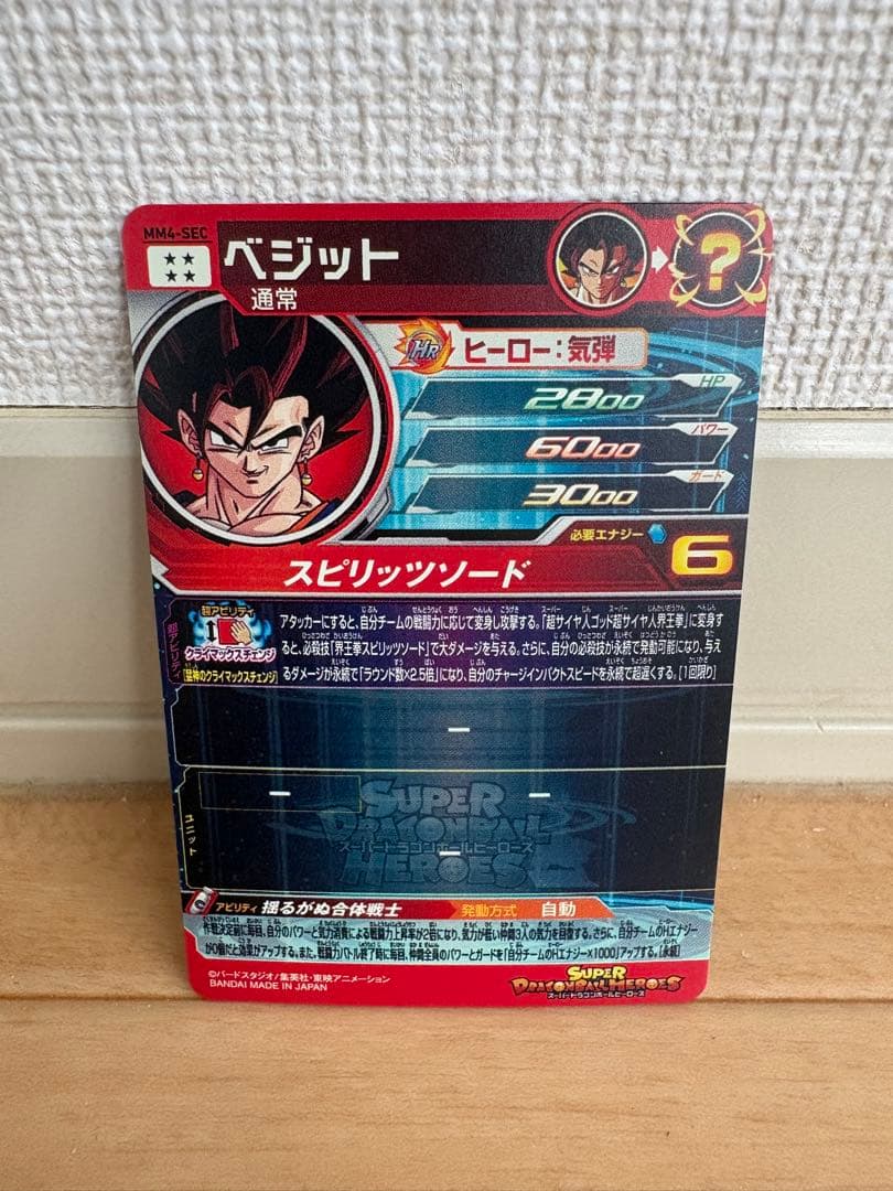 ［SDBH］MM4-SECとMM4-SEC5