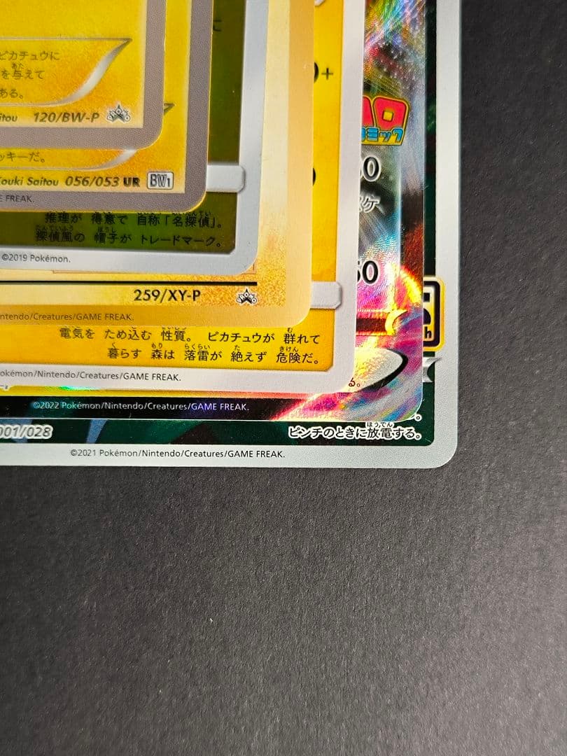 ポケカ ピカチュウ プロモ 他 まとめ売り