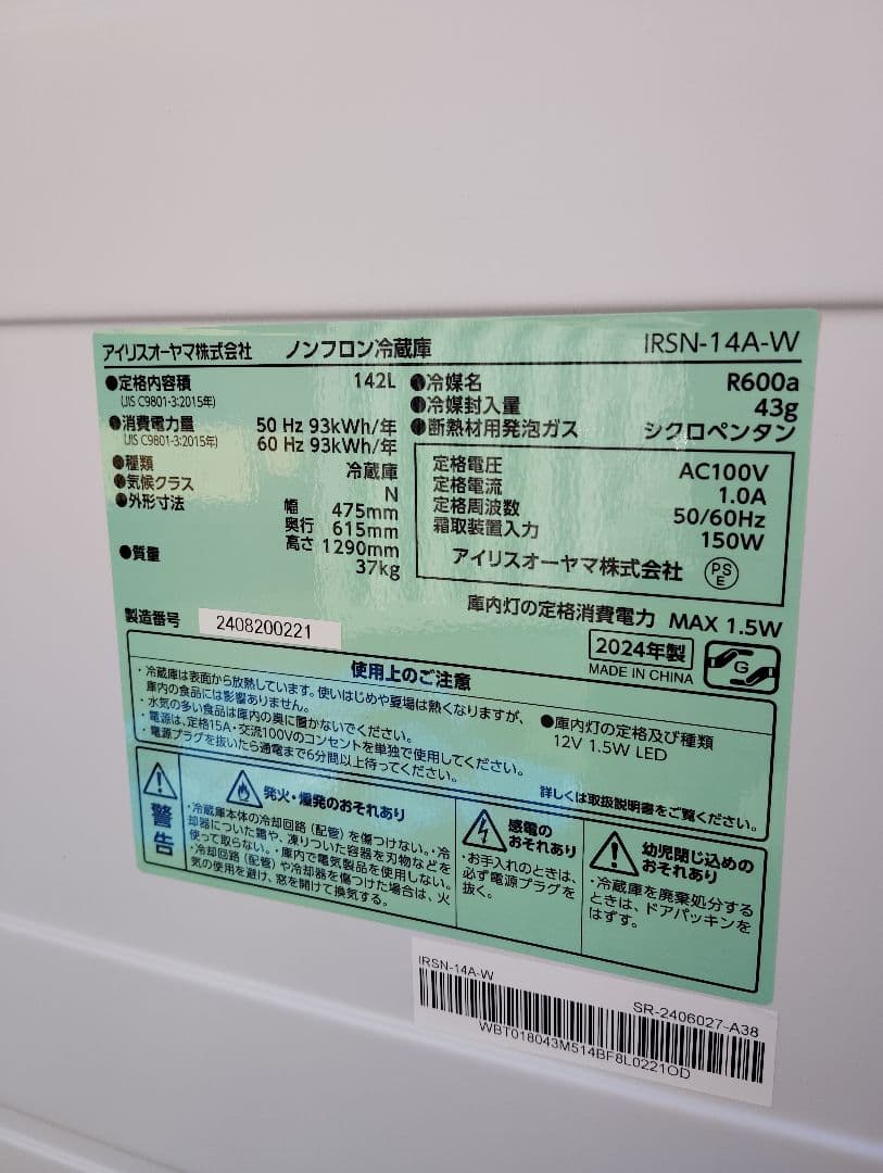 ⭐️【新品】IRIS OHYAMA １枚扉冷蔵庫 　東京都/神奈川県送料無料