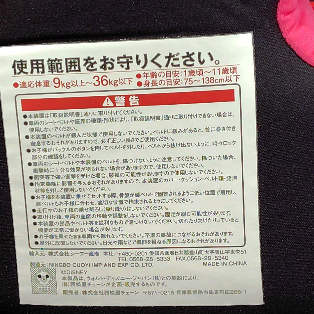美品　HG ミニーマウス チャイルドシート ピンク 西松屋 限定　廃盤　可愛い