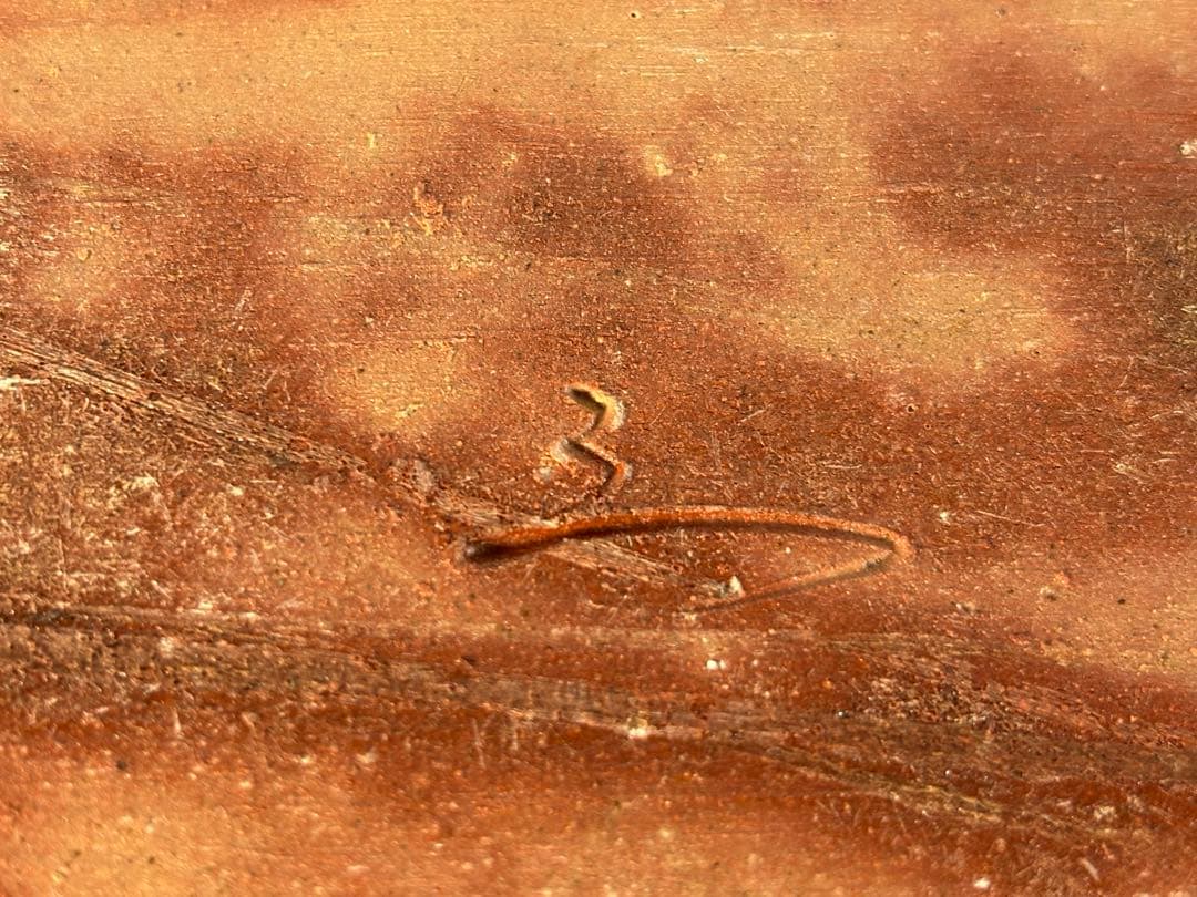 「見附文雄」備前焼ひだすき　平皿　陶印有り