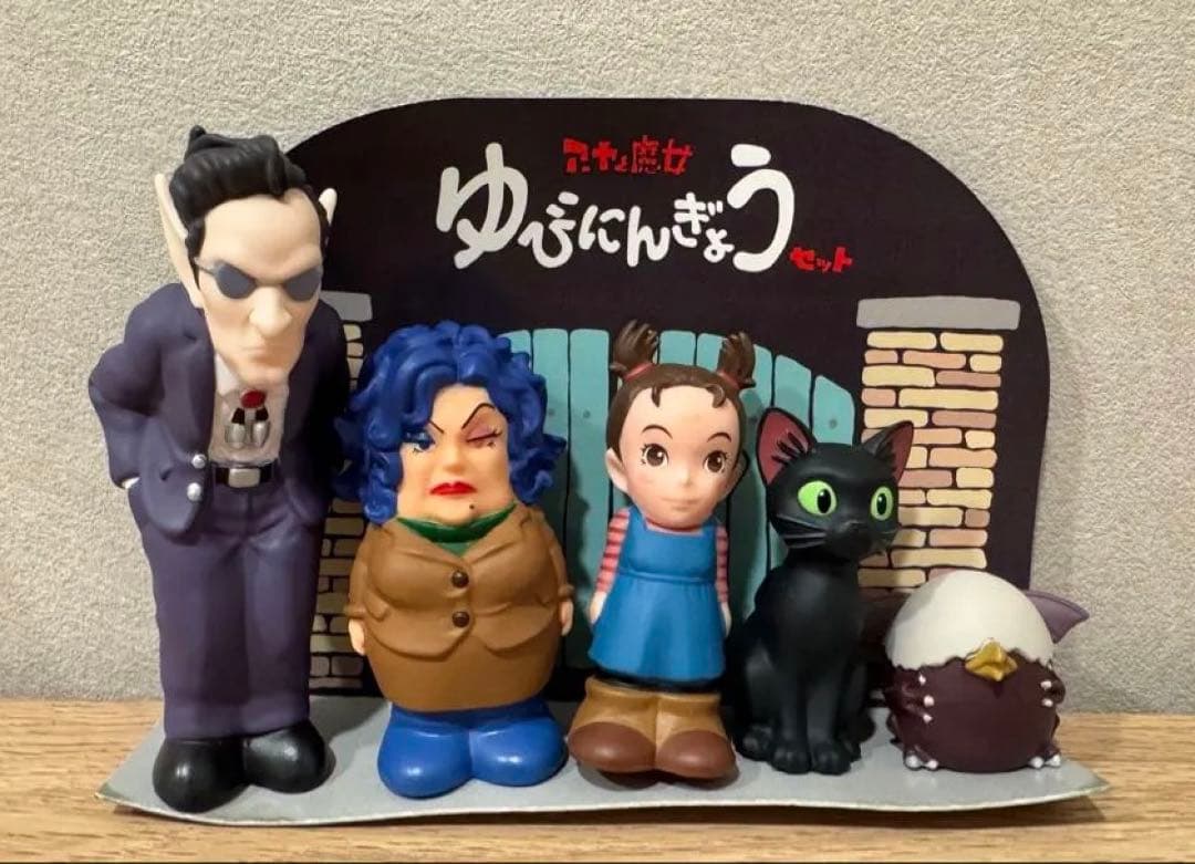 アーヤと魔女　指人形