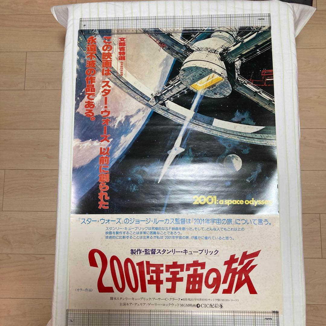 2001年宇宙の旅 ポスター　当時物