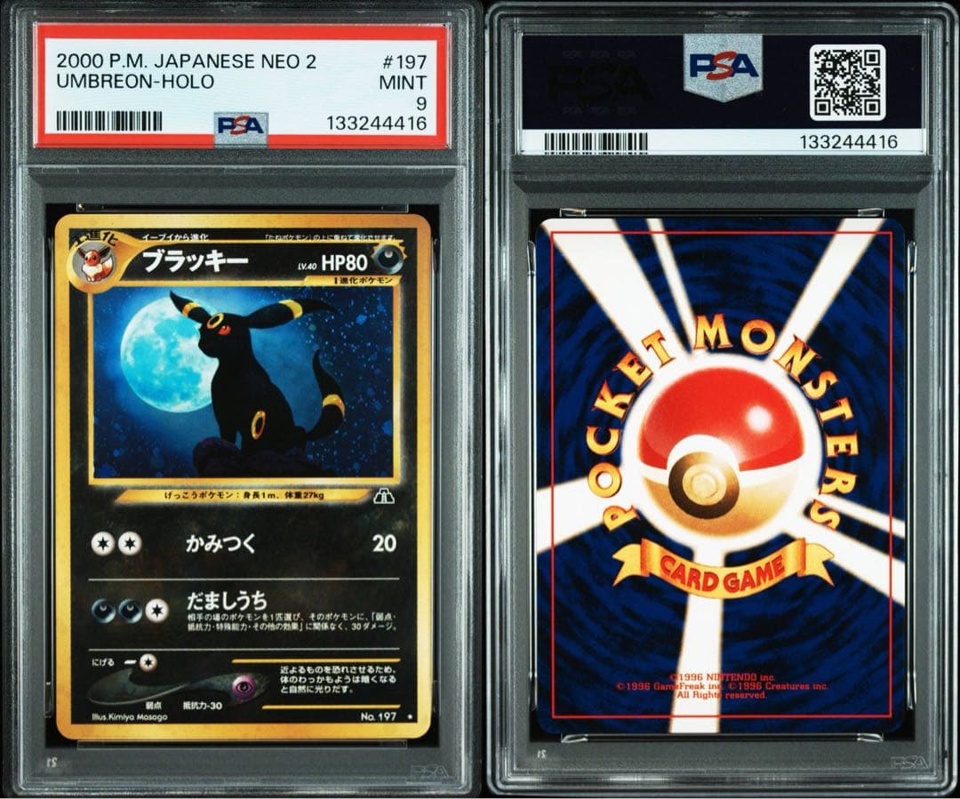 ブラッキー ★ 拡張パック第2弾 遺跡をこえて… PSA9