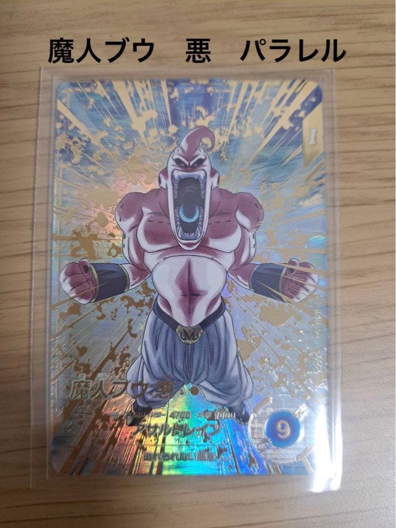 ドラゴンボールスーパーダイバーズ　魔人ブウ　パラレル