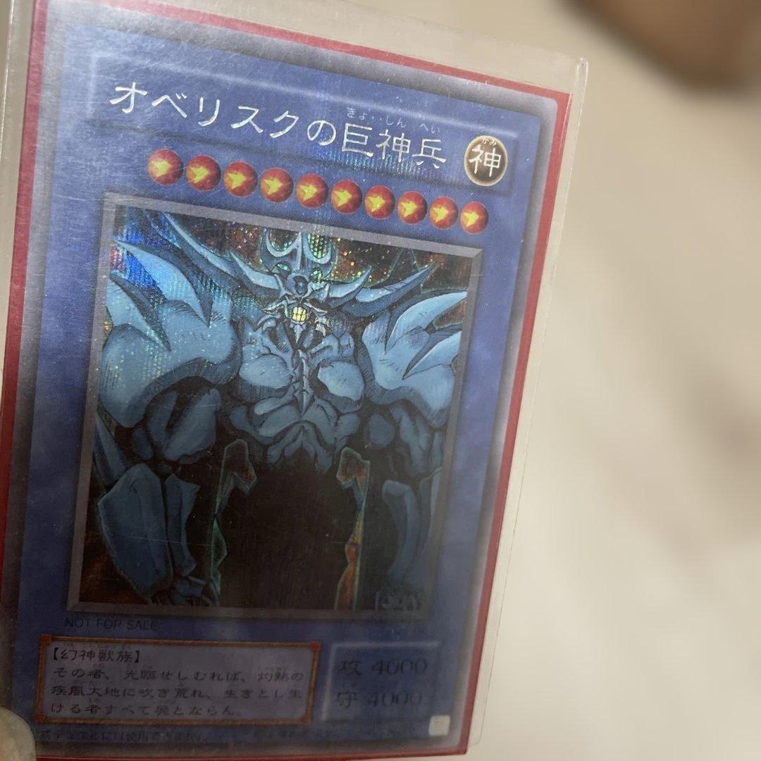 遊戯王 オベリスクの巨神兵